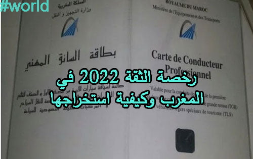 رخصة الثقة 2024