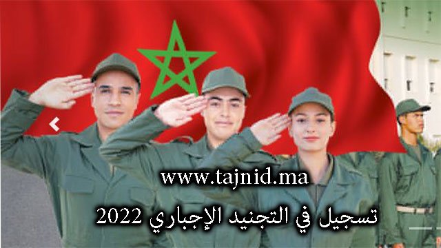 تسجيل في التجنيد الإجباري 2024