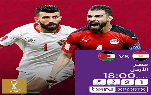 بث مباشر ل مباراة مصر والأردن في كأس العرب 2021