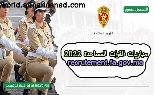 مباريات القوات المساعدة 2022 recrutement.fa.gov.ma