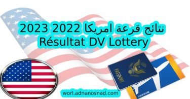 نتائج قرعة امريكا 2024