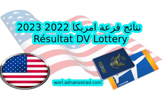 نتائج قرعة امريكا 2024