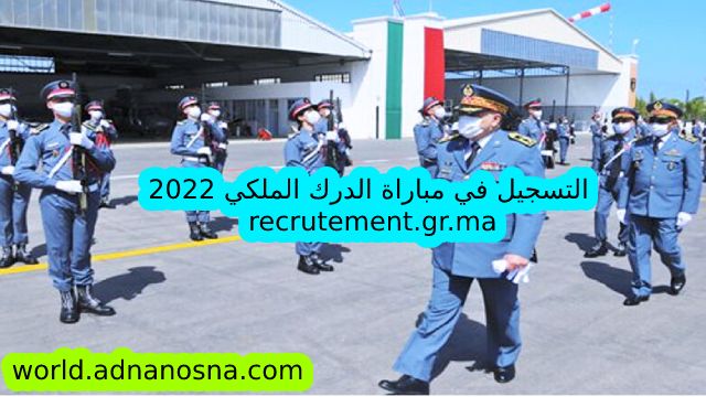 التسجيل في مباراة الدرك الملكي 2024